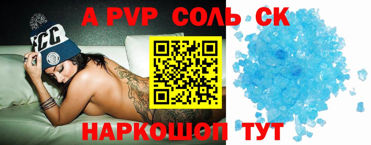 A-PVP Crystall Рязань