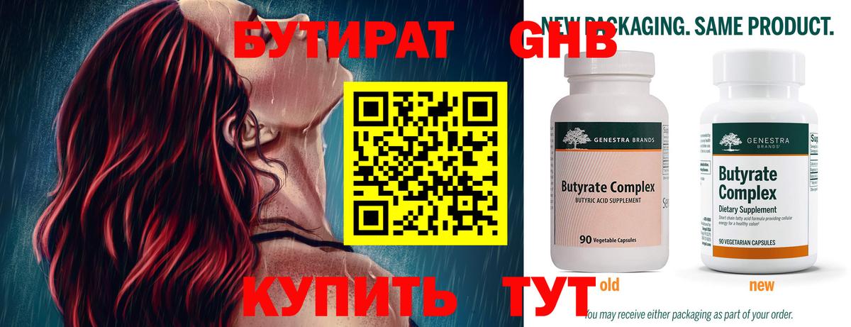 Рязань  Бутират 1.4BDO  Вход с VPN 