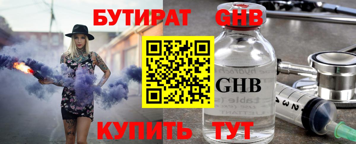 БУТИРАТ GHB Рязань