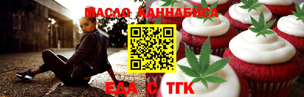 Еда ТГК конопля  Вход с VPN  Рязань 