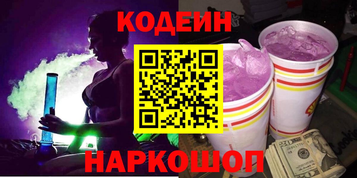 Рязань  Кодеиновый сироп Lean напиток Lean (лин)  наркошоп  Codein напиток Lean (лин)  Вход с VPN 