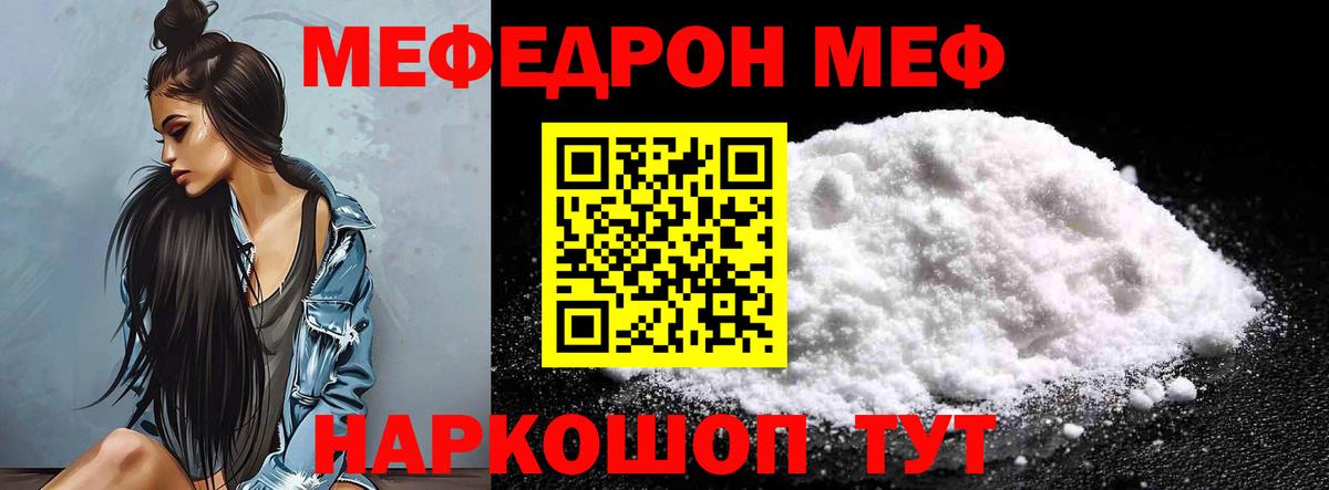 Мефедрон кристаллы Рязань